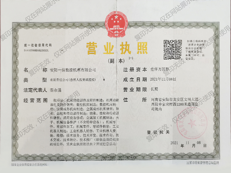 营业执照